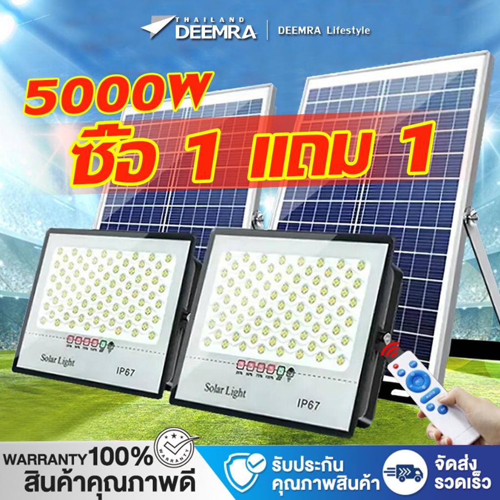 รับประกัน25ปี ไฟโซล่าเซลล์ ซื้อ 1 แถม 1 กลางแจ้งกันน้ํา Solar Light หลอดไฟ led 5000wแท้ ไฟสปอร์ตไลท์ ไฟพลังงานแสงอาทิตย์