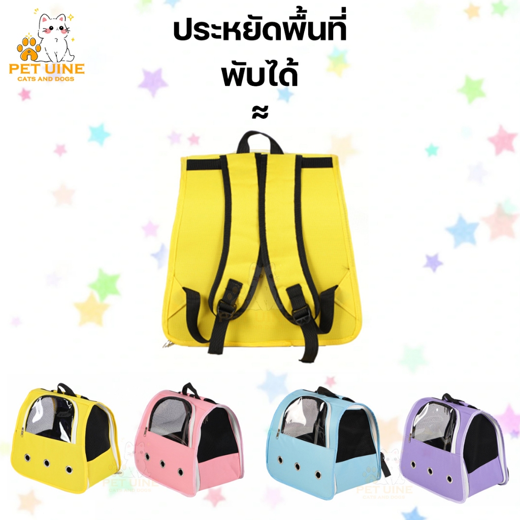 PET UINE-B31กระเป๋าแมว เป้น้องหมา เป้สัตว์เลี้ยง ใบใหญ่มาก พับเก็บได้ ระบายอากาศได้ สีสวย กระเป๋าสะพายสุนัขและแมวกระเป๋า