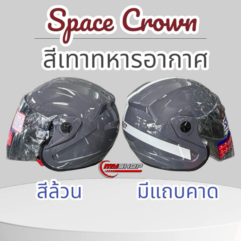 หมวกกันน็อคสีเทาทหารอากาศ รุ่นCOSMO มี2แบบ ใบใหญ่ใส่สบาย เทียบเท่าXL