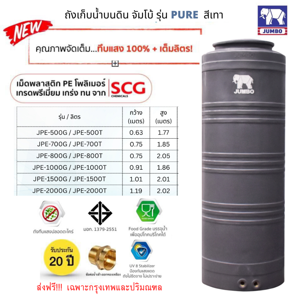ถังเก็บน้ำสีเทา Jumbo รุ่น Pure เทา **ส่งฟรีกทมและปริมณฑล2-5วัน** ขนาด 500,700 ,800,1000,1500,2000 ลิตร ถูก