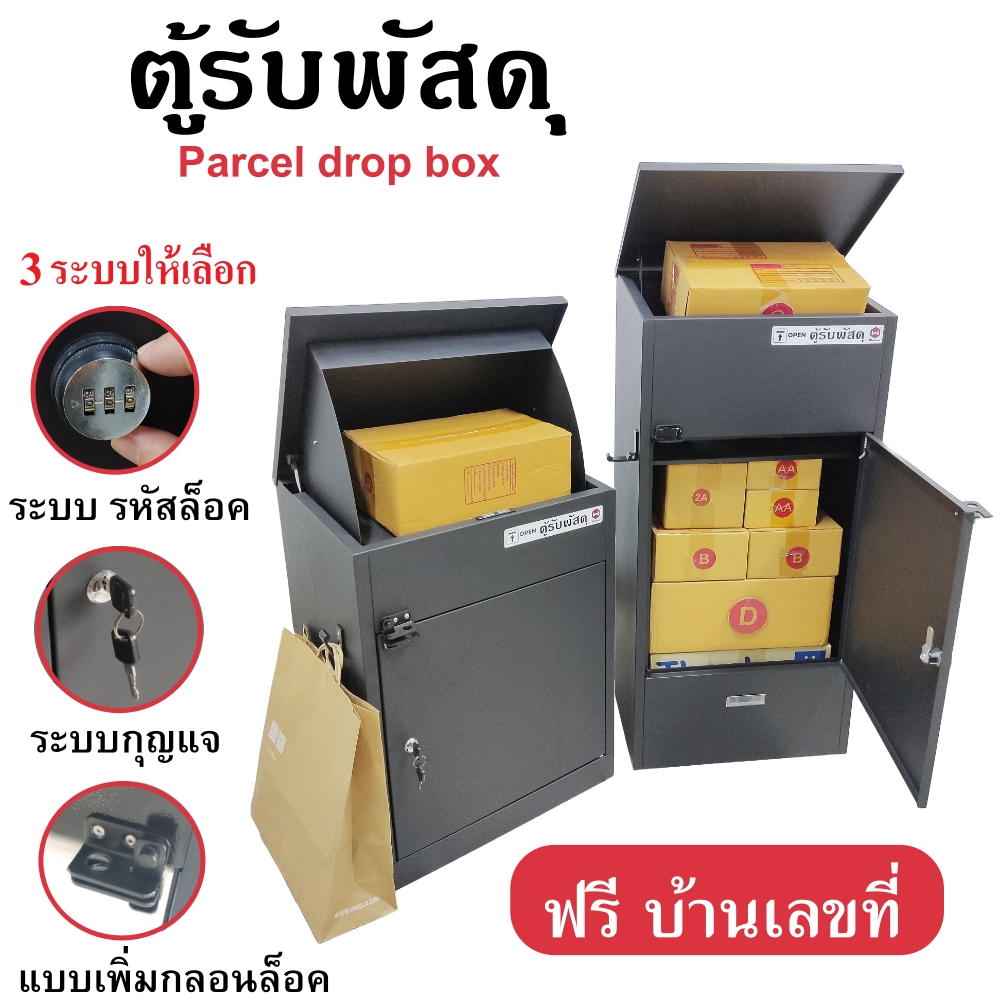 ตู้รับพัสดุ Mailbox กล่องรับพัสดุ ตู้จดหมายไซส์ใหญ่ Parcel drop box ตู้ใส่พัสดุขนาดใหญ่ ตู้วางพัสดุ