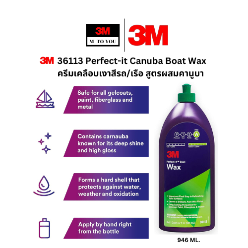 3M 36113 Perfect-it Canuba Boat Wax ครีมเคลือบเงาสีรถ/เรือ สูตรผสมคานูบา เงาฉ่ำ (1qt/ 946ml)