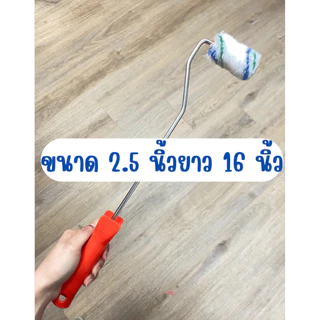 King Eagle ลูกกลิ้งทาสี 2.5 นิ้ว ยาว 16 นิ้ว แปรงทาสี เกรด A ลูกกลิ้ง ลูกกลิ้งทาสีอย่างดี มุมเล็ก ซอก ที่แคบ อะไหล่