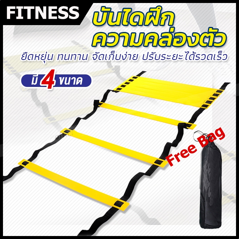 บันไดฝึกความคล่องตัว Speed Agility Ladder สปีดแลดเดอร์ อุปกรณ์ฝึกซ้อม ฝึกว่องไว ฝึกกำลังขา แข็งแร่ง สำหรับนักกีฬา