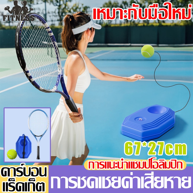 เทรนเนอร์เทนนิส เล่นเทนนิสคนเดียว เทนนิสสปริงแบ็คพร้อมเส้น คนโสด เด้งกลับด้วยสาย สิ่งประดิษฐ์การฝึกอบร ด้วยตนเอง ผู้เริ่