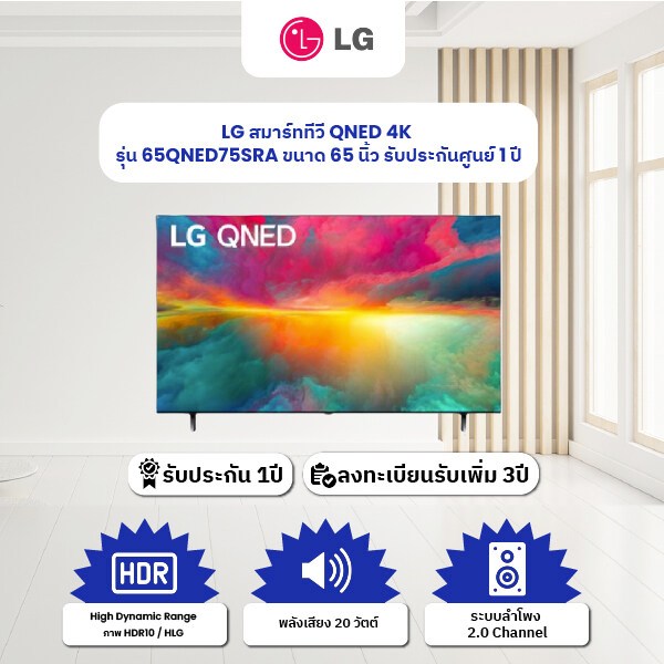 LG สมาร์ททีวี QNED 4K รุ่น 65QNED75SRA ขนาด 65 นิ้ว ปี 2023