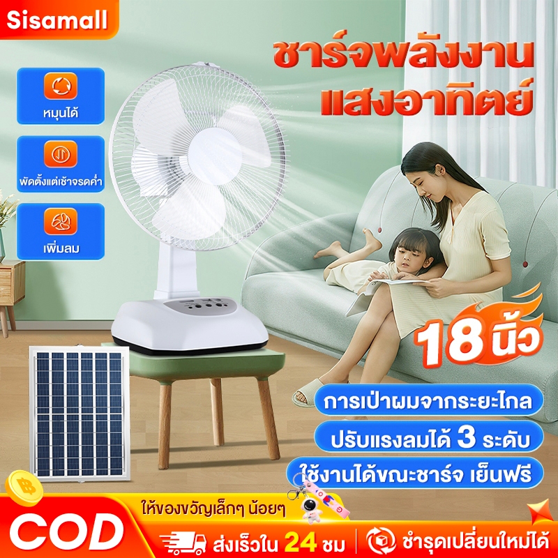 【จัดส่งฟรี】พัดลมแสงอาทิตย์ พัดลมโซล่าเซลล์ พัดลมแบบพกพา 18นิ้ว แบตเตอรี่ในตัวLED คุณสามารถส่ายหัว