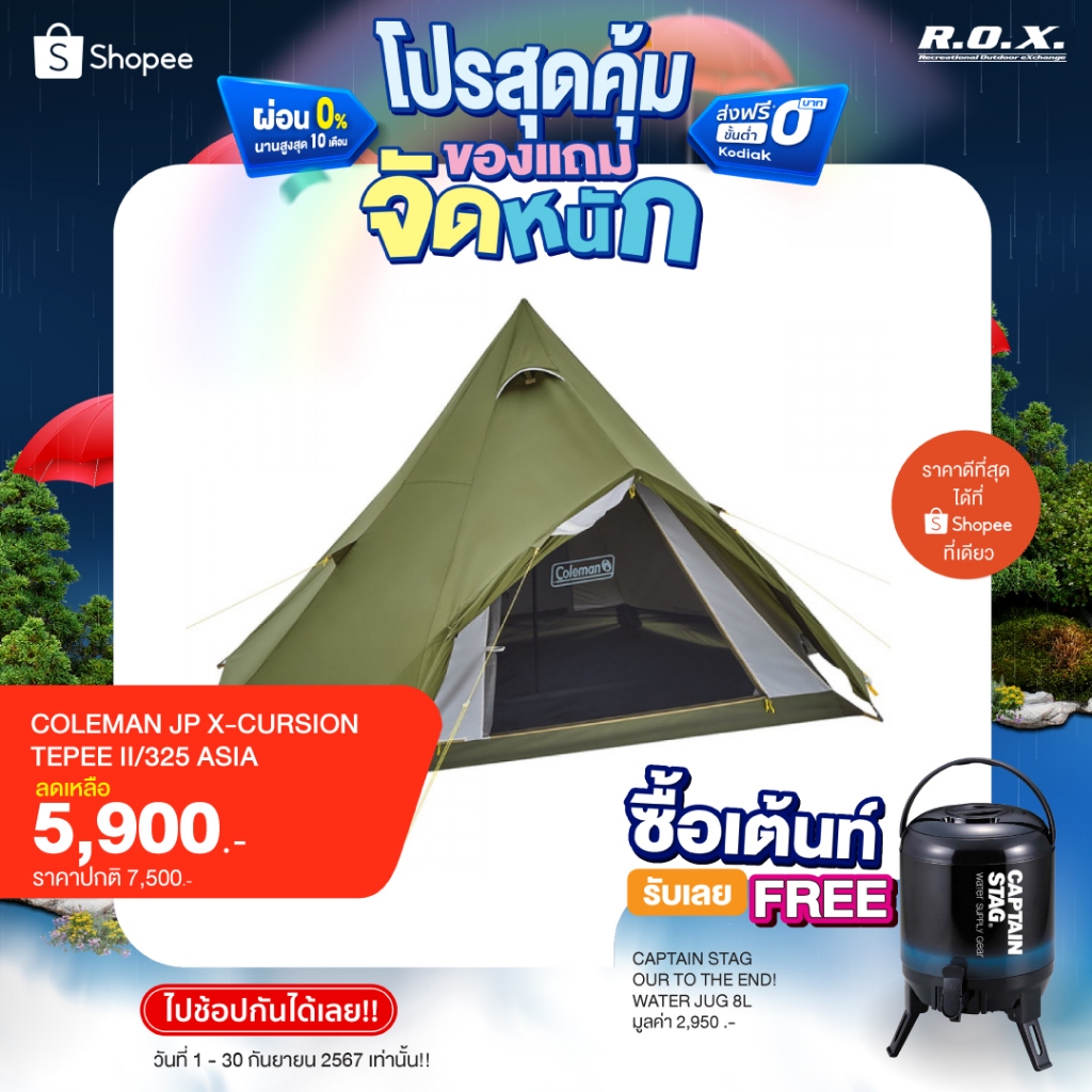 COLEMAN X-CURSION TEPEE II/325 ASIA เต็นท์แคมป์ปิ้ง