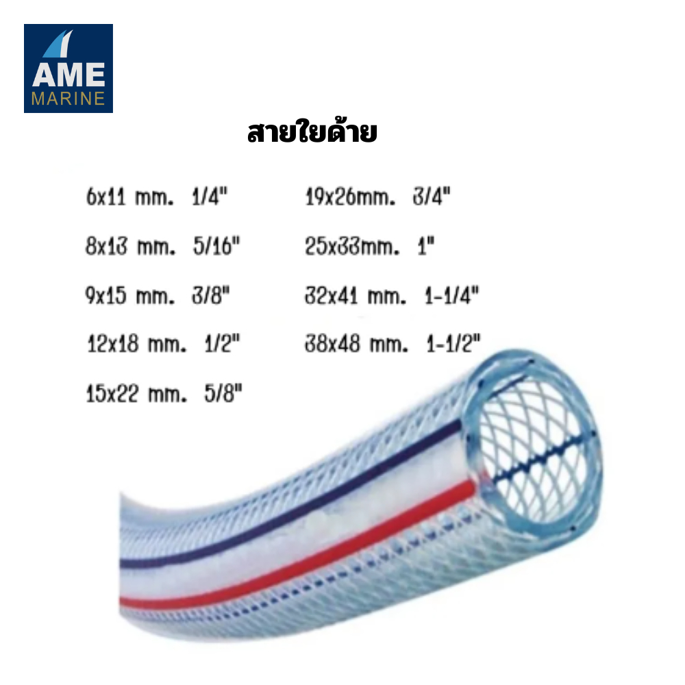Hoseสายใยด้ายTAKARA สายพีวีซีมีเชือก สายยางไส้เชือก สายพลาสติกใยเชือก แบ่งขายเป็นเมตร ขนาด 1/4'' 5/16'' 3/8'' 1/2'' 5/8"