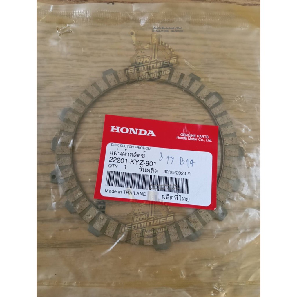 แผ่นคลัช WAVE125i-2012-2019 แท้ๆ 22201-KYZ-901