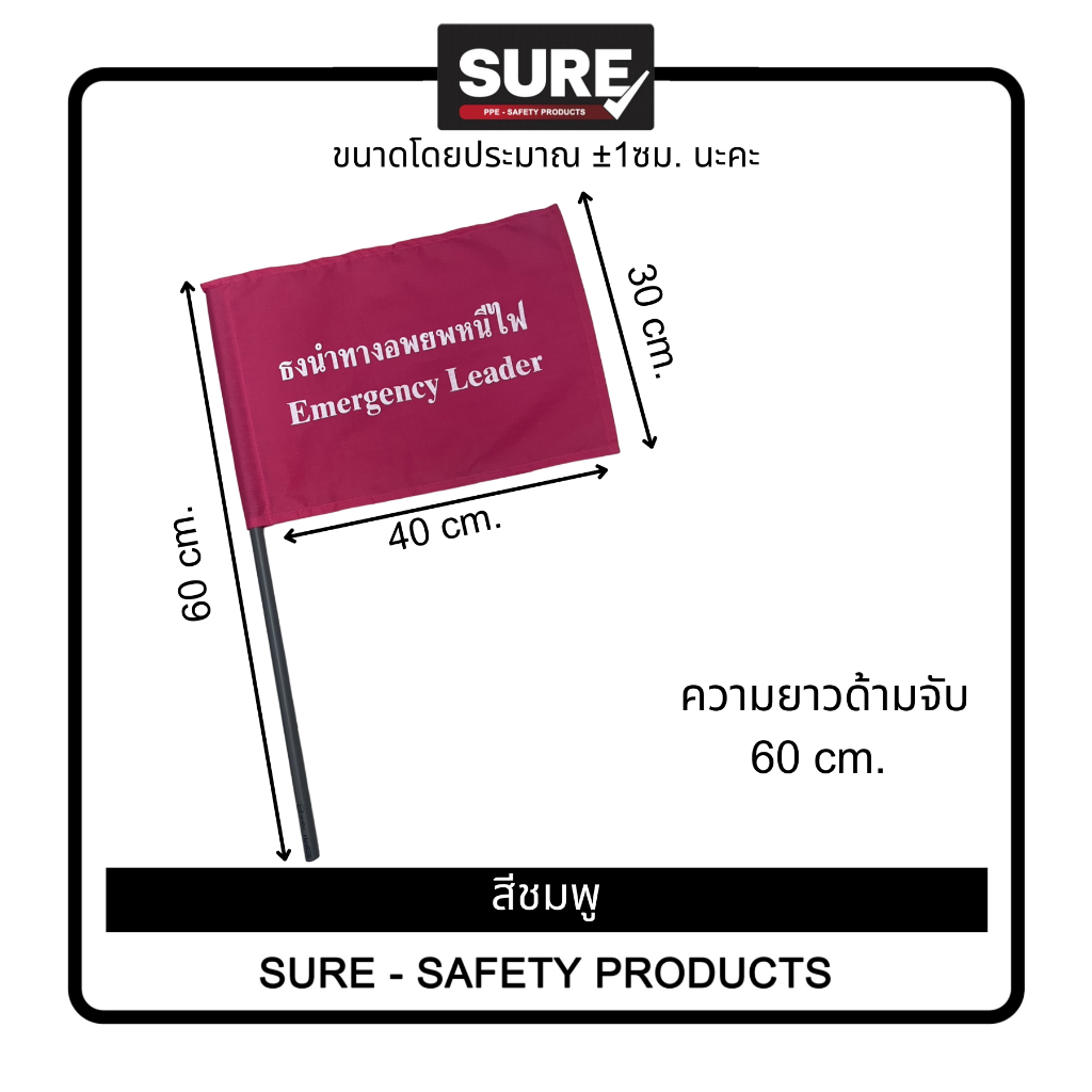 [ออกใบกำกับภาษีได้] ธงอพยพหนีไฟ ธงอพยพ ธงนำทาง ธงซ้อมหนีไฟ 30*40 ซม. (พร้อมส่งในไทย/รวมVatแล้วค่ะ)