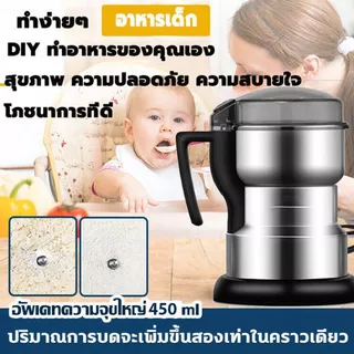 Coffee Grinder เครื่องบด ความจุขใหญ่ 600ml ใบมีดสแตนเลส เครื่องบดอาหารเด็ก การบดอย่างรวดเร็ว