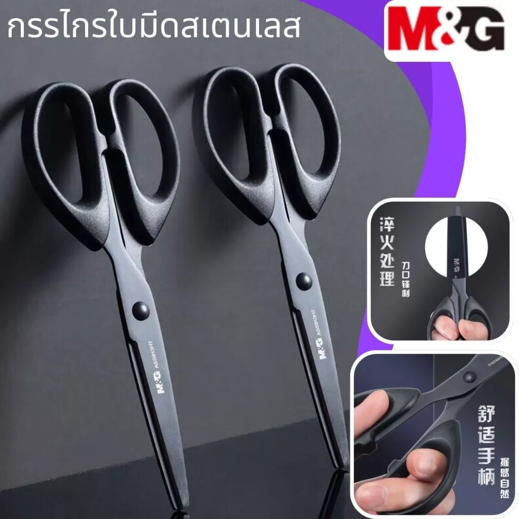 P529 กรรไกร M&G กรรไกรใบมีด สแตนเลส ทนทาน 160-210 มม. สีดํา เครื่องเขียน สําหรับบ้าน DIY SP