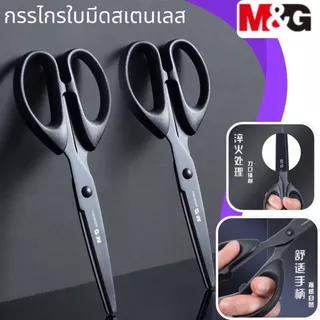 P529 กรรไกร M&G กรรไกรใบมีด สแตนเลส ทนทาน 160-210 มม. สีดํา เครื่องเขียน สําหรับบ้าน DIY SP