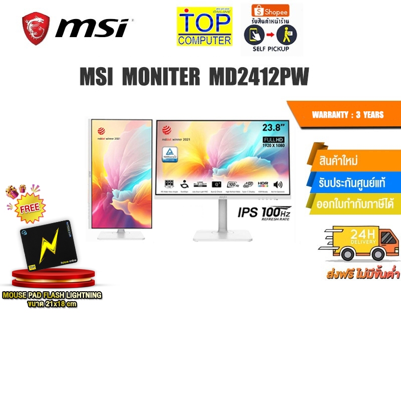 MSI MONITER MD2412PW(IPS/100HZ)/รับประกัน 3y