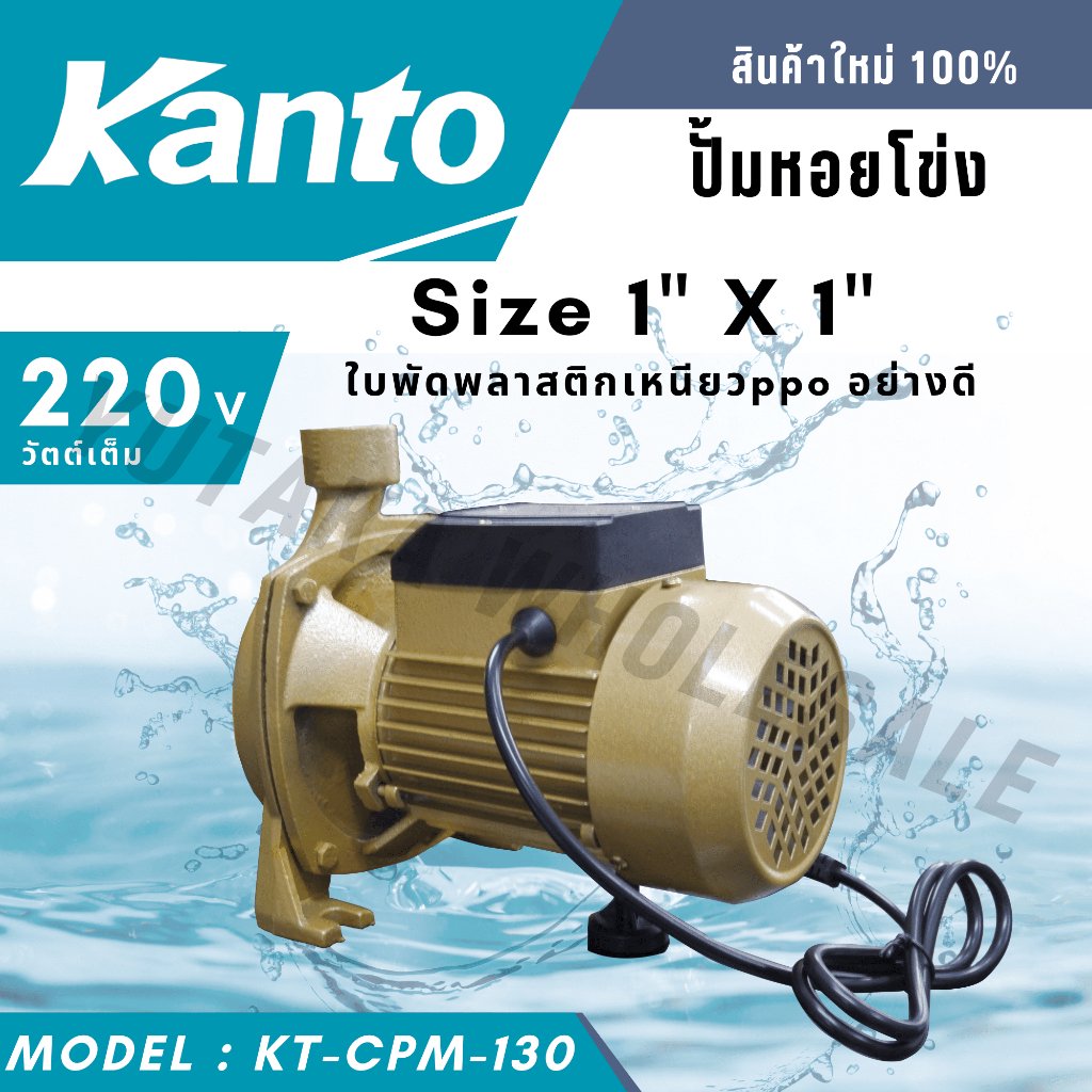 KANTO ปั๊มไฟฟ้า รุ่น KT-CPM-130 0.5แรง ท่อออก1X1นิ้ว 230V ดูดลึก9เมตร ระยะส่ง 20เมตร