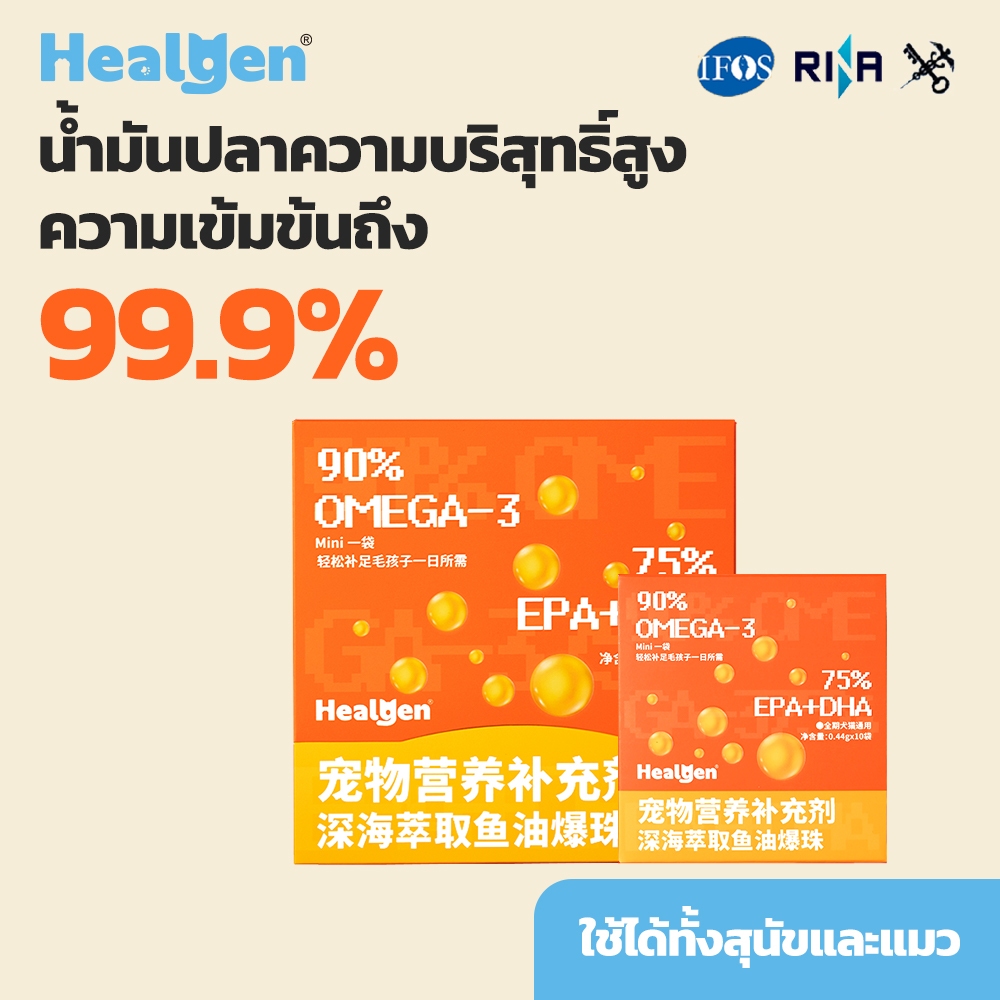 Healgen น้ำมันปลา เข้มข้นจากทะเลลึก สำหลับสัตว์เลี้ยง บำรุงผิว บํารุงขน ป้องกันขนร่วง น้ำมันปลาของหมาแมว omega3 ธรรมชาติ