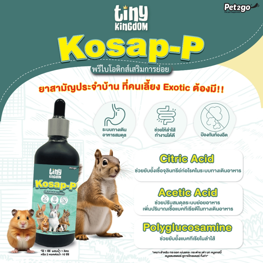 Tiny Kingdom วิตามิน สำหรับสัตว์เลี้ยง Kosap-p 100cc ||TKC02