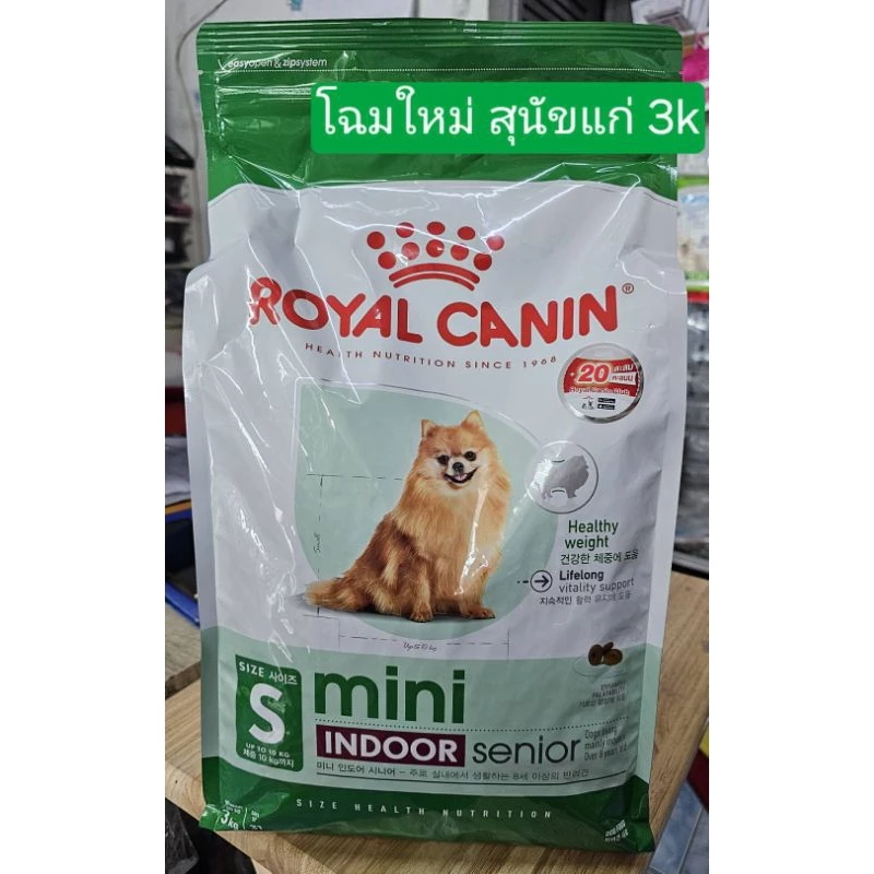 Royal Canin Mini indoor senior 3kg สำหรับสุนัขแก่ ขนาดเล็ก senior 3 kg