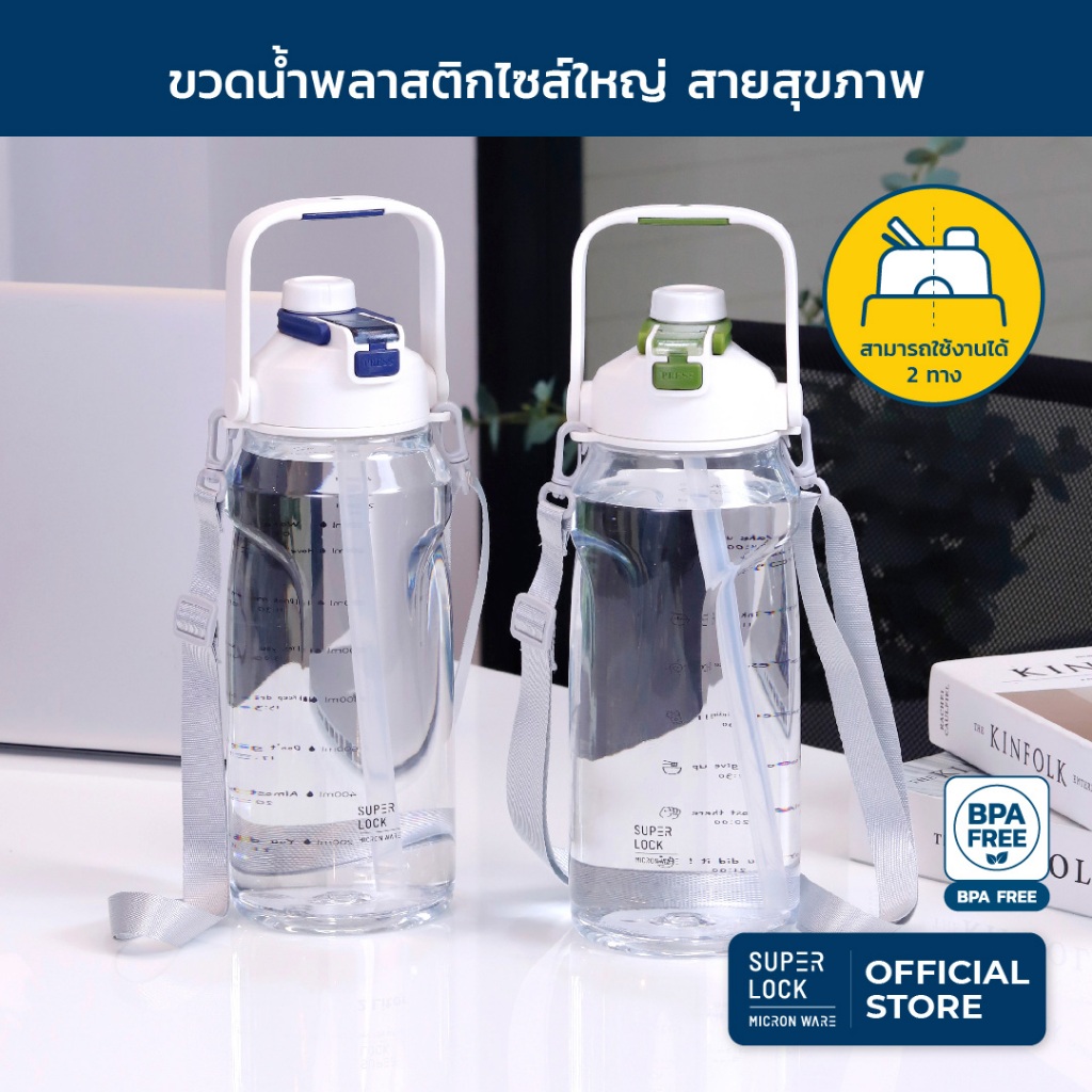 Super Lock ขวดน้ำพลาสติกไซส์จัมโบ้ 1.8 ลิตร พกพาง่ายพร้อมหลอด ดื่มได้สองทาง มีหูจับพร้อมสายสะพาย รุ่น 6931 Water Bottle