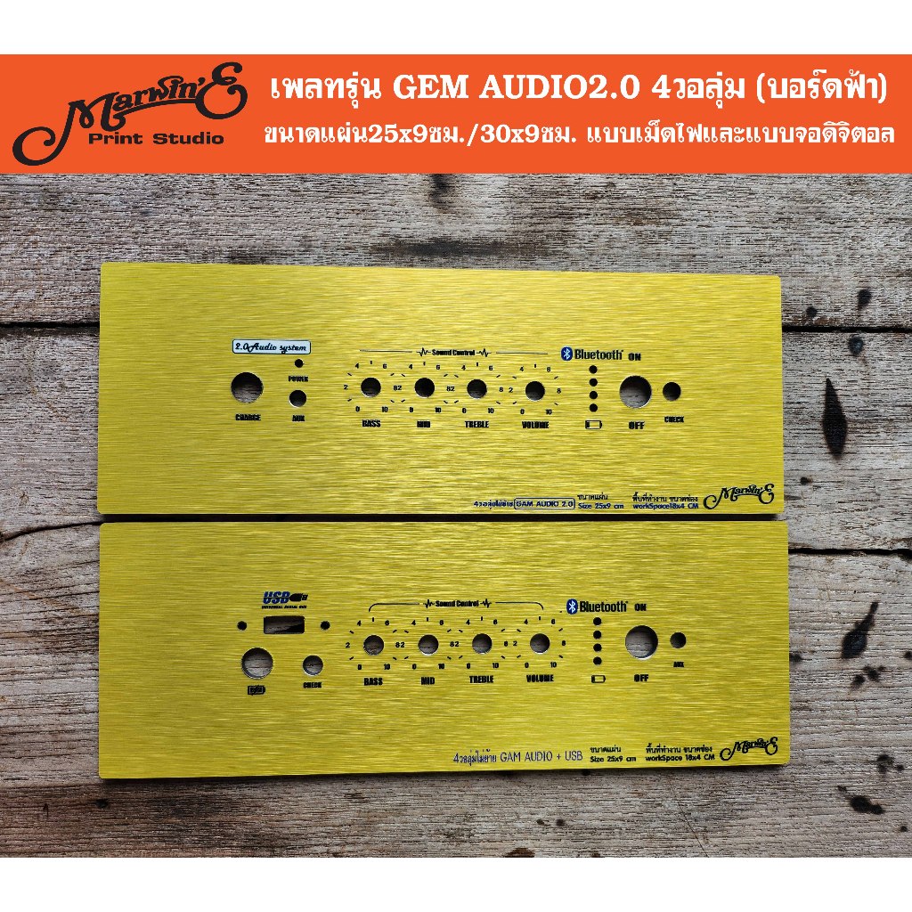 เพลทรุ่น GEM AUDIO2.0 บอร์ดฟ้า4วอลุ่ม.ขนาดแผ่น25/30x9ซม.👉Marwin'e.แบรนด์แรกเพลทคอมโพสิทในตู้บลูทูธDIY.สินค้าในไทย🇹🇭