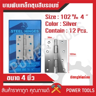 บานพับเหล็กชุบสีบรอนซ์ 3 นิ้ว (กล่องละ 24 ชิ้น) / 3.1/2 นิ้ว (กล่องละ 12 ชิ้น) / 4 นิ้ว (กล่องละ 12 ชิ้น) Deer Brand