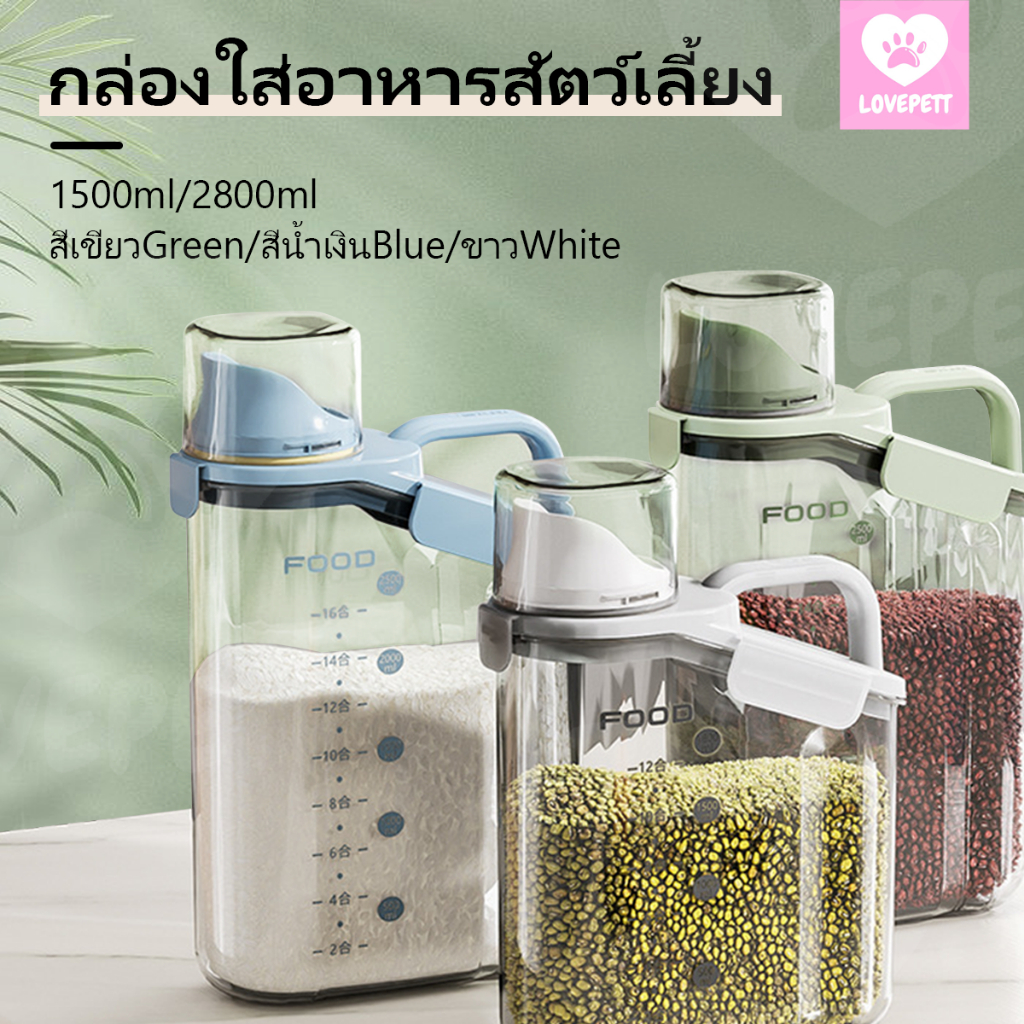 Lovepett กล่องเก็บอาหาร ที่ใส่อาหารแมว กล่องใส่อาหารแมว กล่องอาหารสุนัข ถังสูญญากาศแบบใส