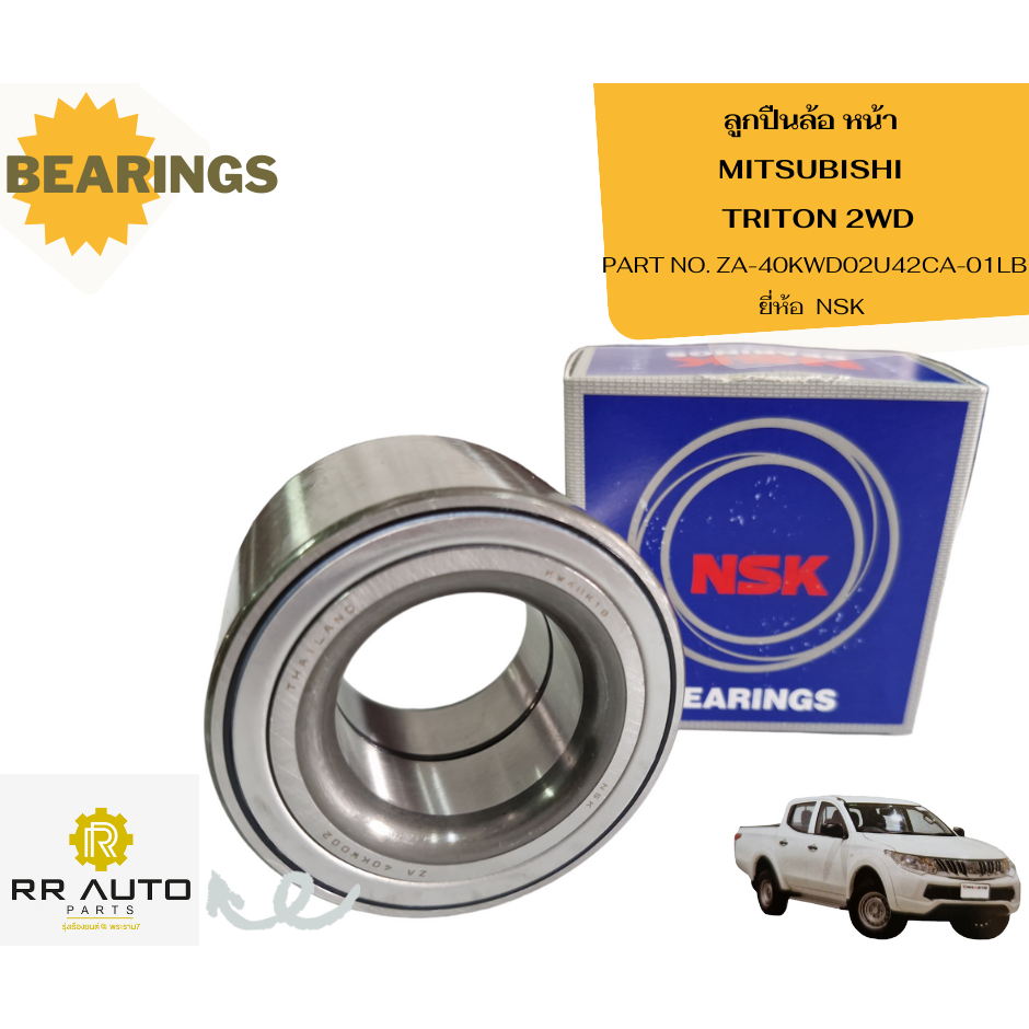 ลูกปืนล้อ   MITSUBISHI  TRITON 2WD , TRITON 4WD