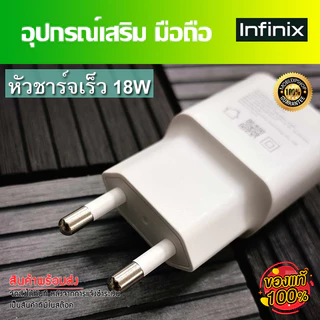 ชุดชาร์จ มือถือ Infinix หัวชาร์จเร็ว 33W และ18W และสายชาร์จเร็ว Type-C ขนาด 5A //สินค้าของแท้ อุปกรณ์เสริม พร้อมจัดส่ง