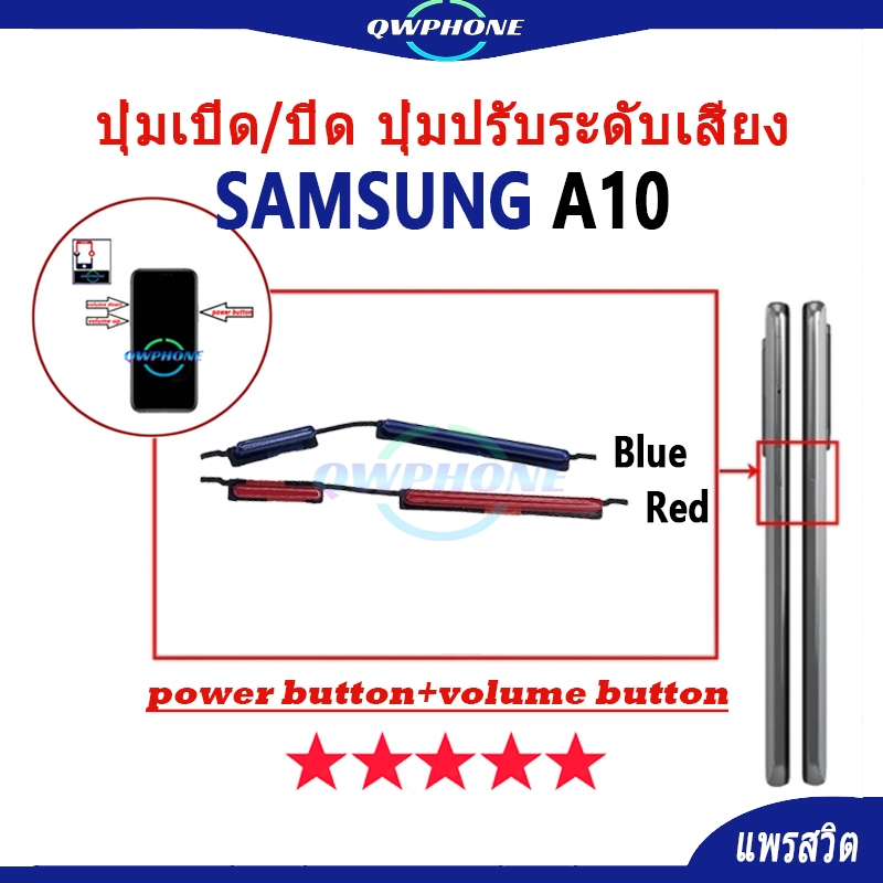 ปุ่มกดสวิทช์ด้านนอก Samsung A10 ปุ่มเปิด/ปิด ปุ่มปรับระดับเสียง Power button button samsungA10