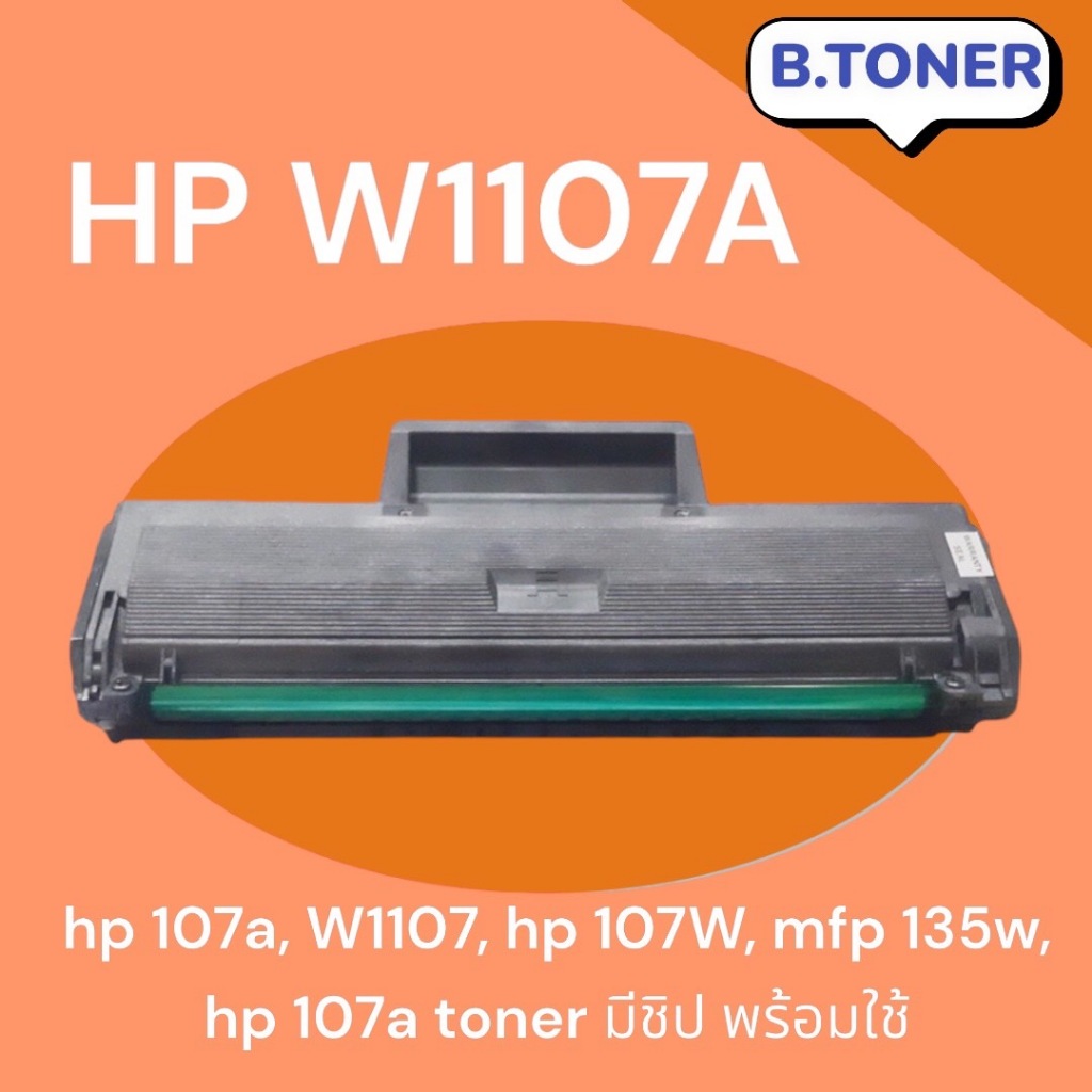 หมึกเทียบเท่า 107A W1107A 1107 FOR HP LaserJet 107A 107W MFP 135a 135w 135fnw 137fnw