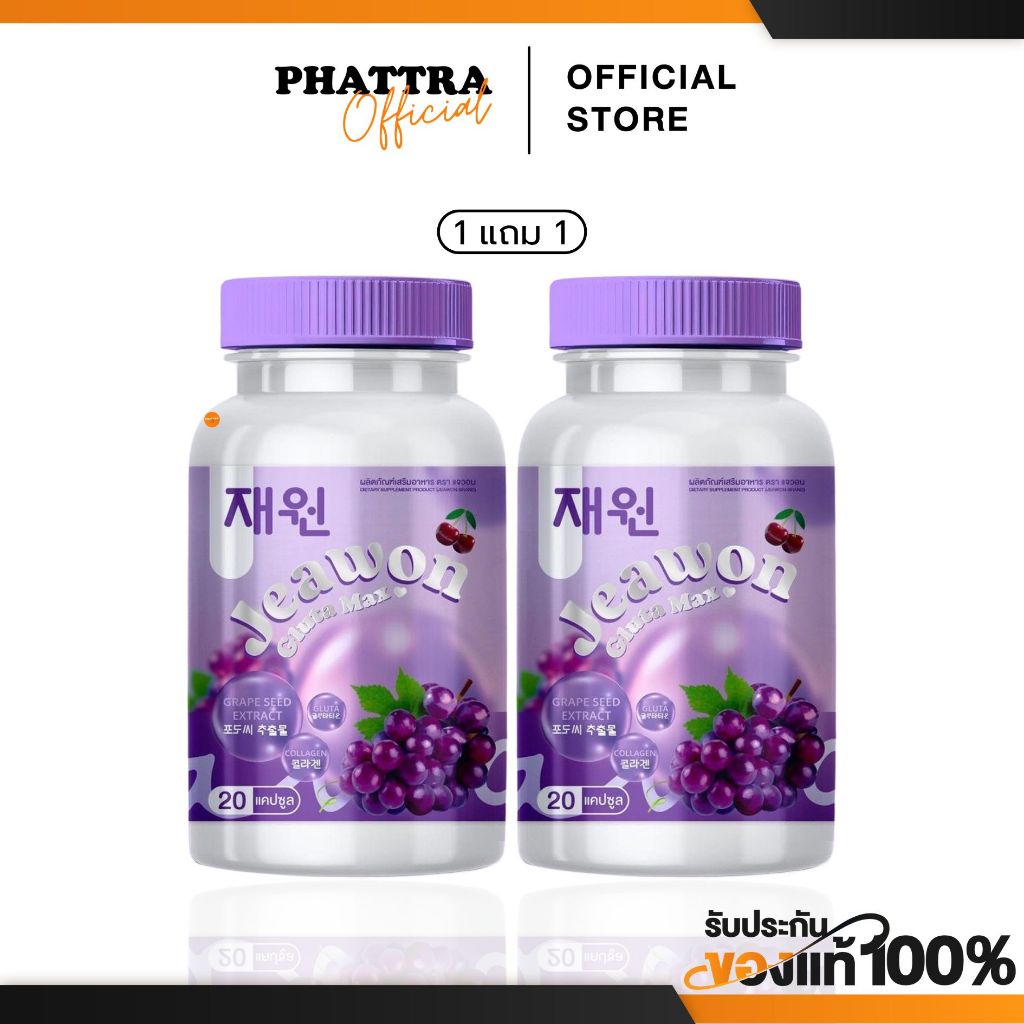 [พร้อมส่ง+ลด50%ในไลฟ์] กลูต้าเเจวอน กลูต้า แม็กซ์ แจวอน JAEWON GLUTA MAX ลดสิว ผิวกระจ่างใส ชะลอวัย ลดฝ้า กระ จุดด่างดำ