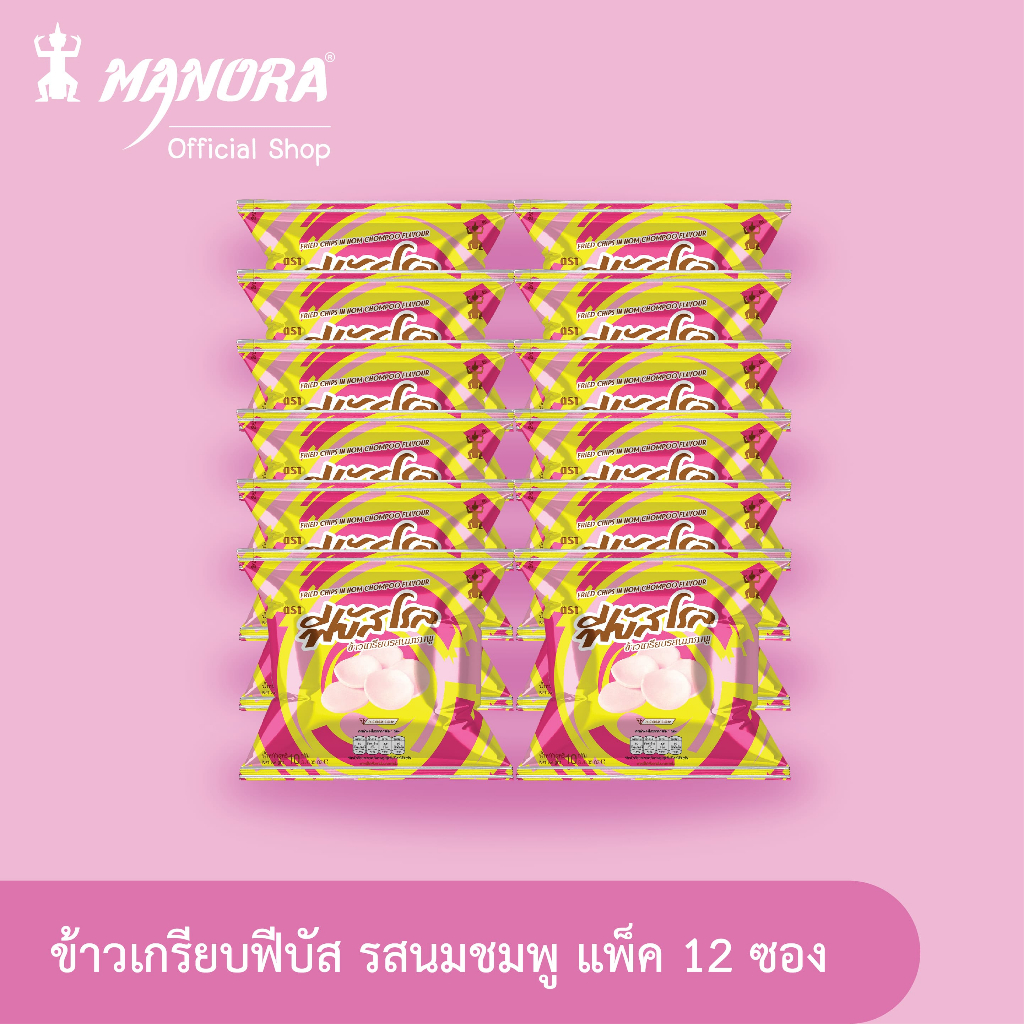 (Pack12ซอง) ฟีบัสโรล Phaebusroll ข้าวเกรียบข้าวโพดรสนมชมพู ขนาดบรรจุต่อซอง 10 กรัม