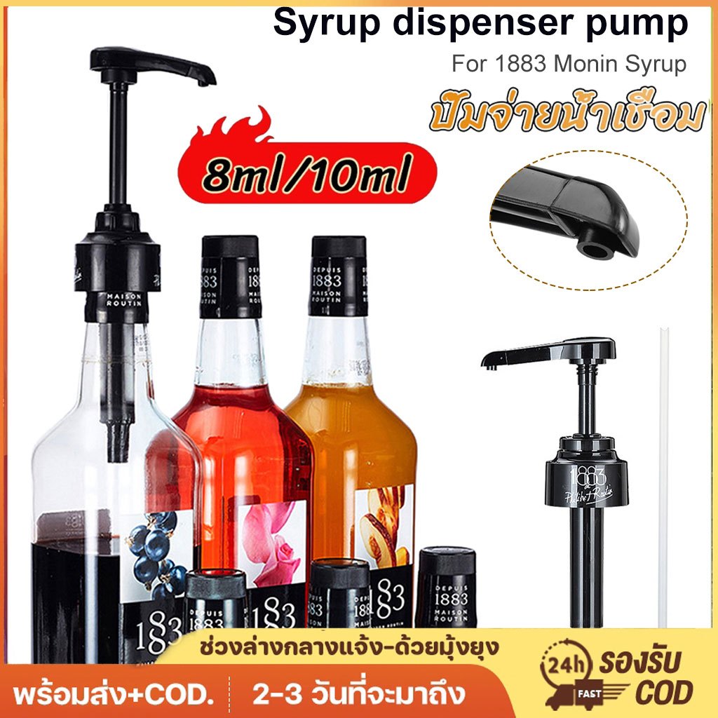COD หัวปั๊มไซรัป หัวปั๊มซอส หัวปั๊มน้ำเชื่อม 1883 ขนาด 10ml หัวปั้มไซรัป (สำหรับใช้กับไซรัป 1883)
