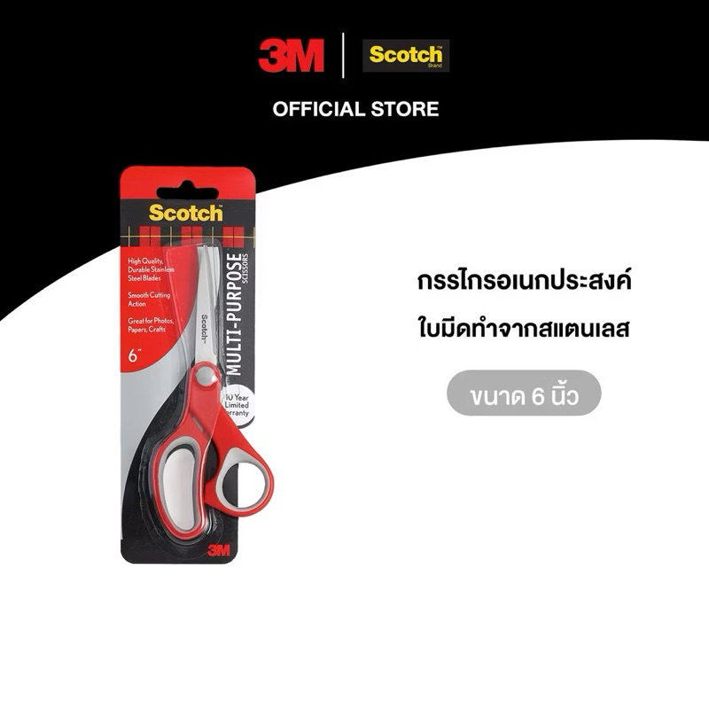 3M™ Scotch™ สก๊อตช์ กรรไกรเอนกประสงค์ ขนาด 6“