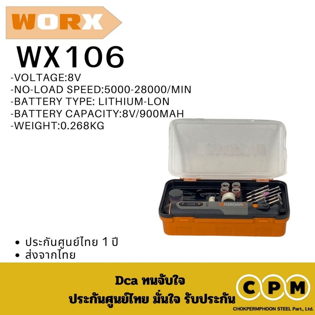 WORX WX106 เครื่องเจียรโรตารี่ไรสาย