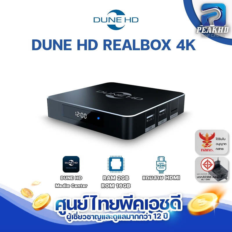 [ศูนย์ไทย]🔥 ลดเพิ่ม! DUNE HD REALBOX 4K RAM 2GB/16GB REALTEK1395 RTD มีใบอนุญาต