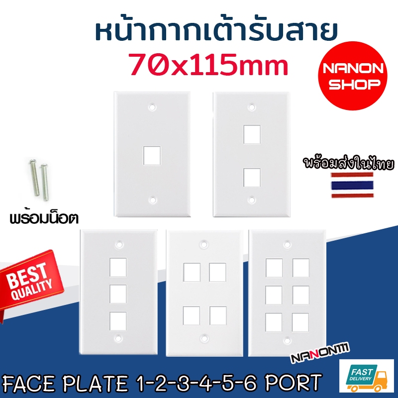 Face Plate SHINY หน้ากาก เต้ารับสายแลน หน้ากากแลน 1,2,3,4,6ช่อง บล็อกลอย แจ็คแลนตัวเมีย CAT5E CAT6 Outlet Keystone Jack