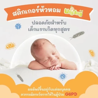 [เก็บโค้ดส่งฟรี] ซื้อครบ 6 กล่อง แถมฟรี 1 กล่อง 🧸 สติ๊กเกอร์หัวหอม Ung Ang (เด็กดี) สกัดจากธรรมชาติ ** 1 กล่องมี 8 แผ่น
