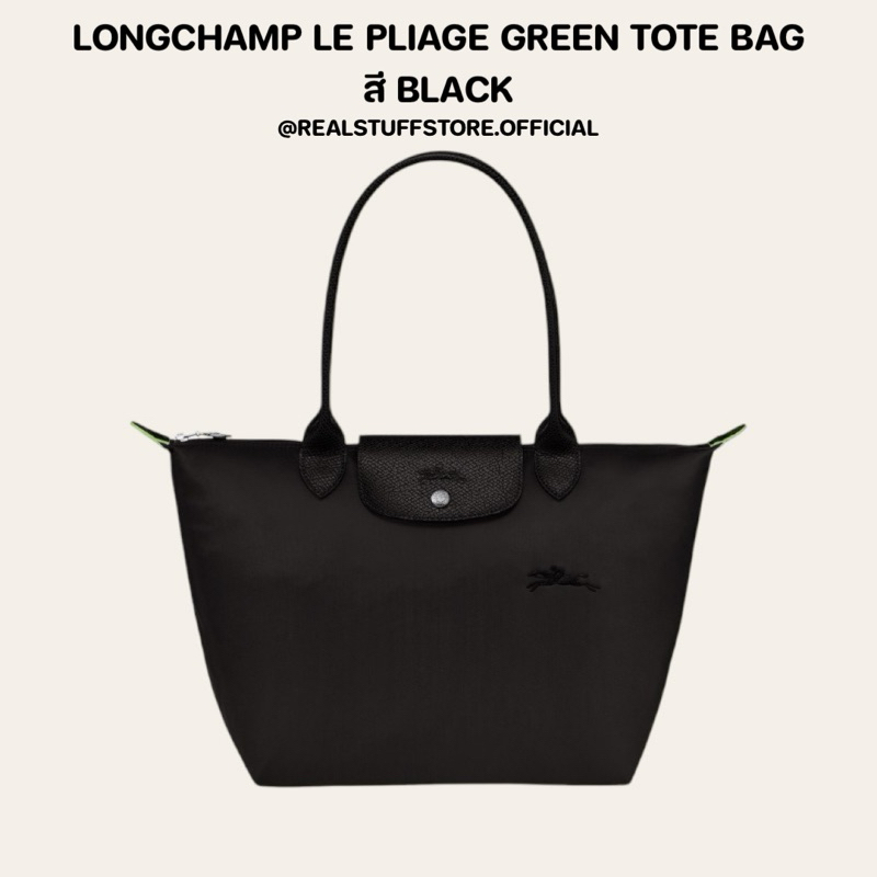 (ใช้โค้ดลด 30% สูงสุด 1พัน) ของแท้ Longchamp LE PLIAGE GREEN TOTE BAG BLACK พร้อมส่ง