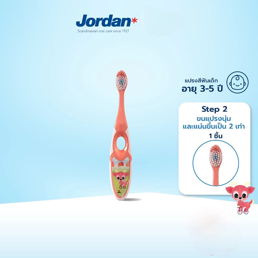 Jordan แปรงสีฟัน step2 อายุ 3-5 ปี (คละสี)