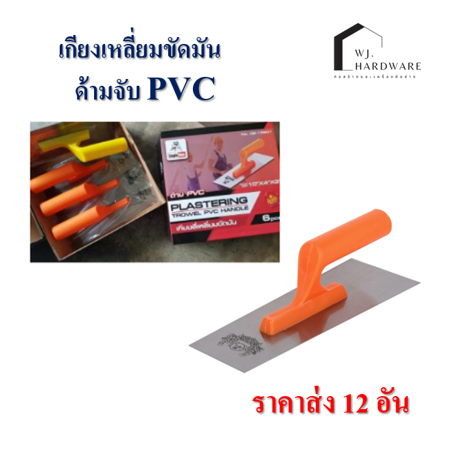 เกียงขัดมันสี่เหลี่ยม ด้ามจับ PVC ยี่ห้อ Eagle One ราคา 12 อัน