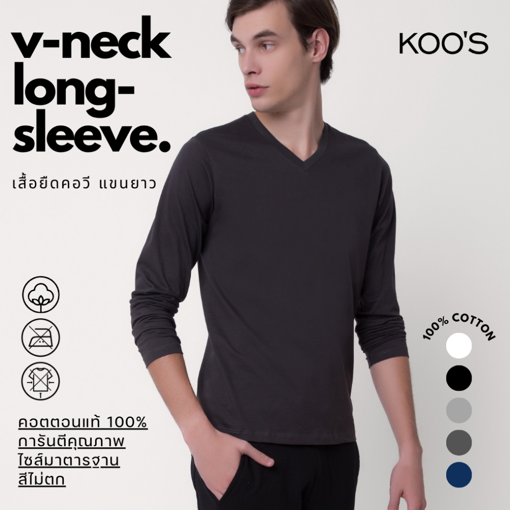 KOO'S เสื้อยืดคอวีแขนยาว เสื้อเปล่า *ผ้าคอตตอน 100% *รับประกันคุณภาพ สีไม่ตก ผ้าไม่ย้วย ใส่ได้นาน*
