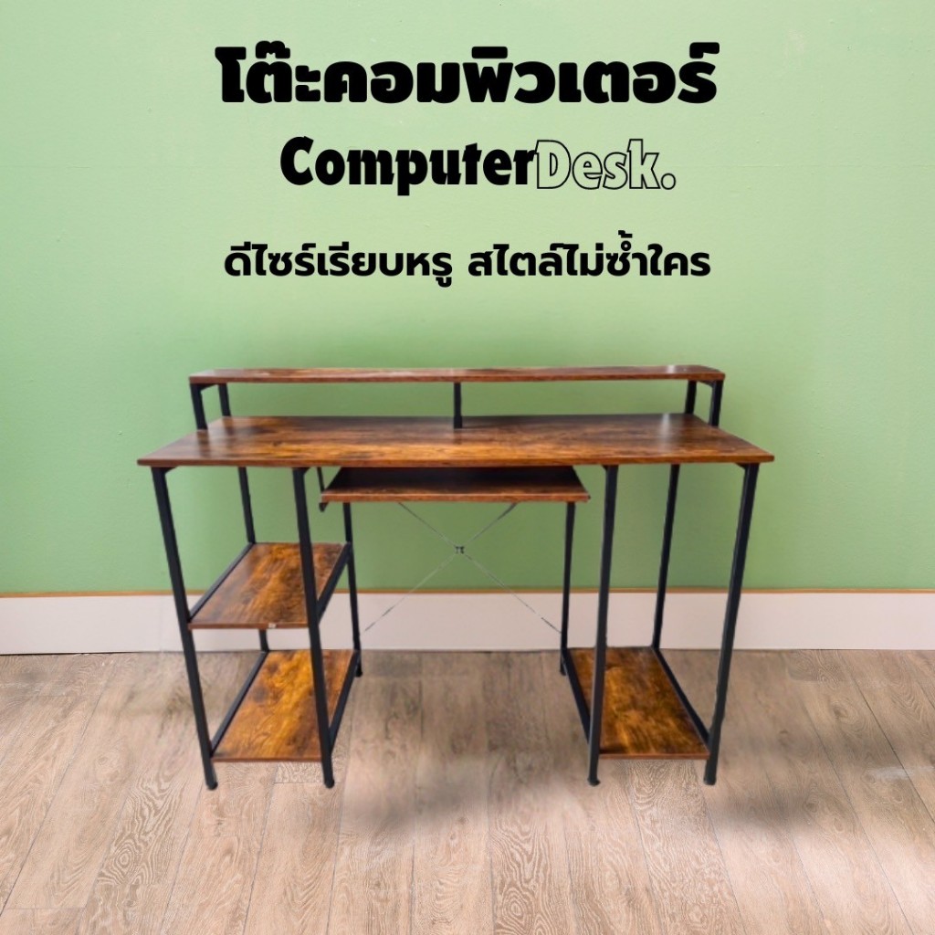 Smart Unique โต๊ะคอมสุดหรู โต๊ะทำงานแสนสะดวกสบายพร้อมชั้นเก็บของมากมาย