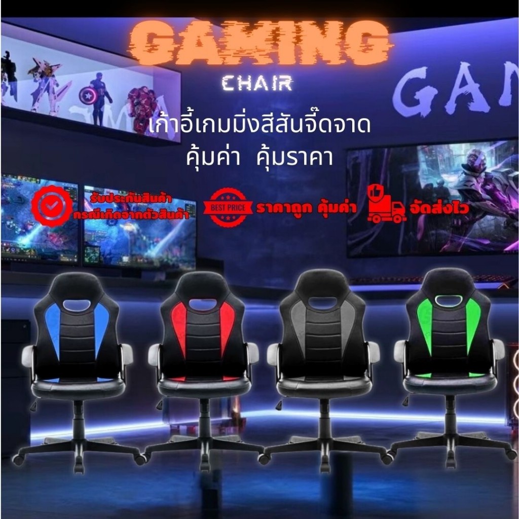 Smart Unique เก้าอี้เกมส์มิ่ง เก้าอี้หนัง PU ปรับขึ้นลง หมุน360องศา เบาะรองขนาดใหญ่ Gaming Chair
