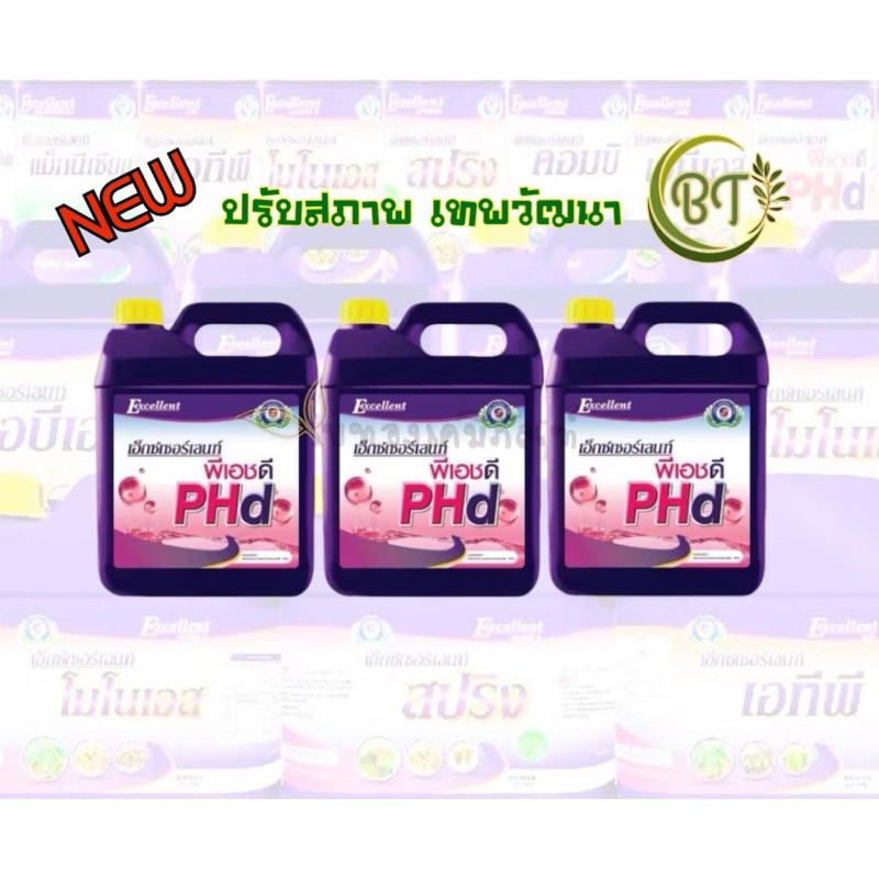 ขนาด 5 ลิตร (แกลลอน) เอ็กซเซอร์เลนท์ พีเอชดี เทพวัฒนา อาหารเสริม เกรดส่งออก ปรับสภาพน้ำจับใบ