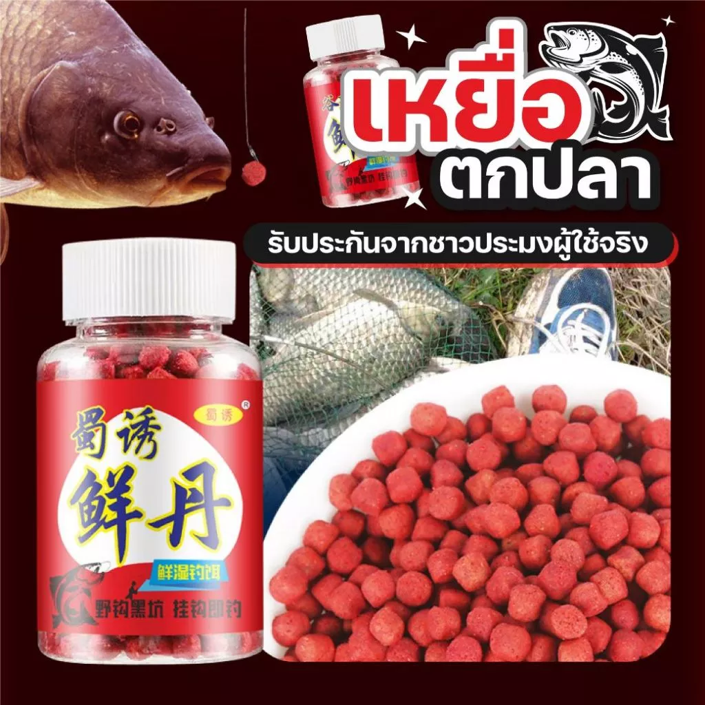 เหยื่อตกปลา ล่อปลา ใช้ได้ 500+ ครั้ง ละลายช้า ล่อปลากินเบ็ดได้นาน รับประกันจากชาวประมงผู้ใช้จริง