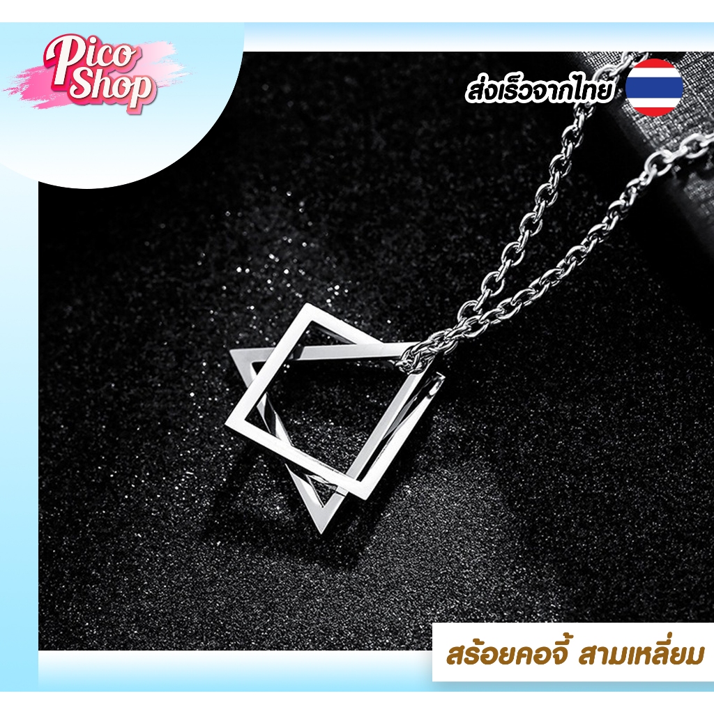 MONIKO สร้อยคอโซ่โลหะทรงสามเหลี่ยมสไตล์วิน เหมาะสําหรับผู้หญิงและผู้ชาย