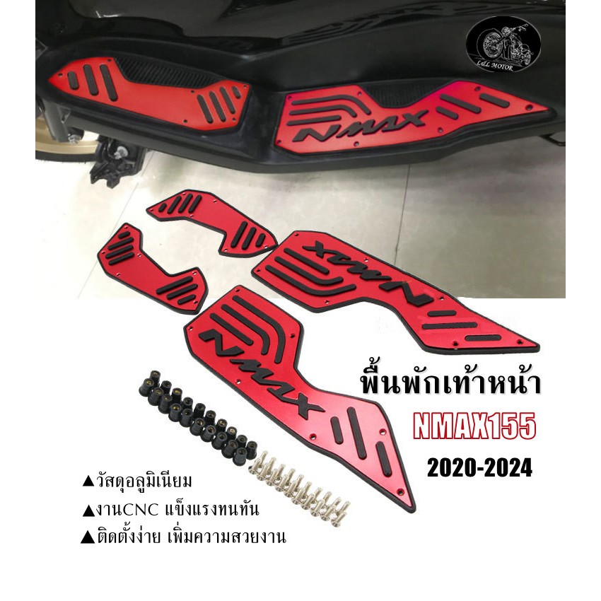 พื้นรองเหยียบเท้า แผ่นรองพักเท้าหน้า NMAX155 รุ่นใหม่ 2020-2024 แผ่นวางเท้ากันลื่น NMAX วัสดุมิเนียม งานCNC