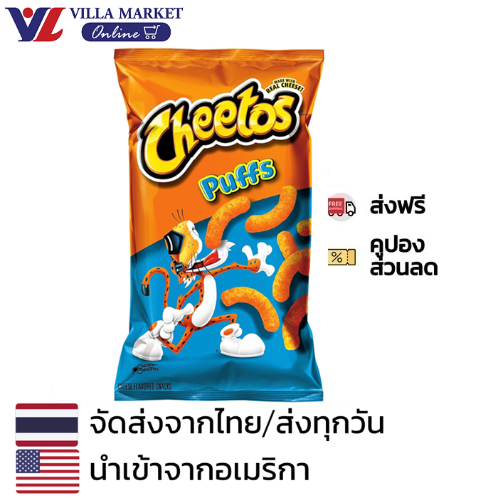Cheetos Puffs 225.1 g. ชีโตส USA